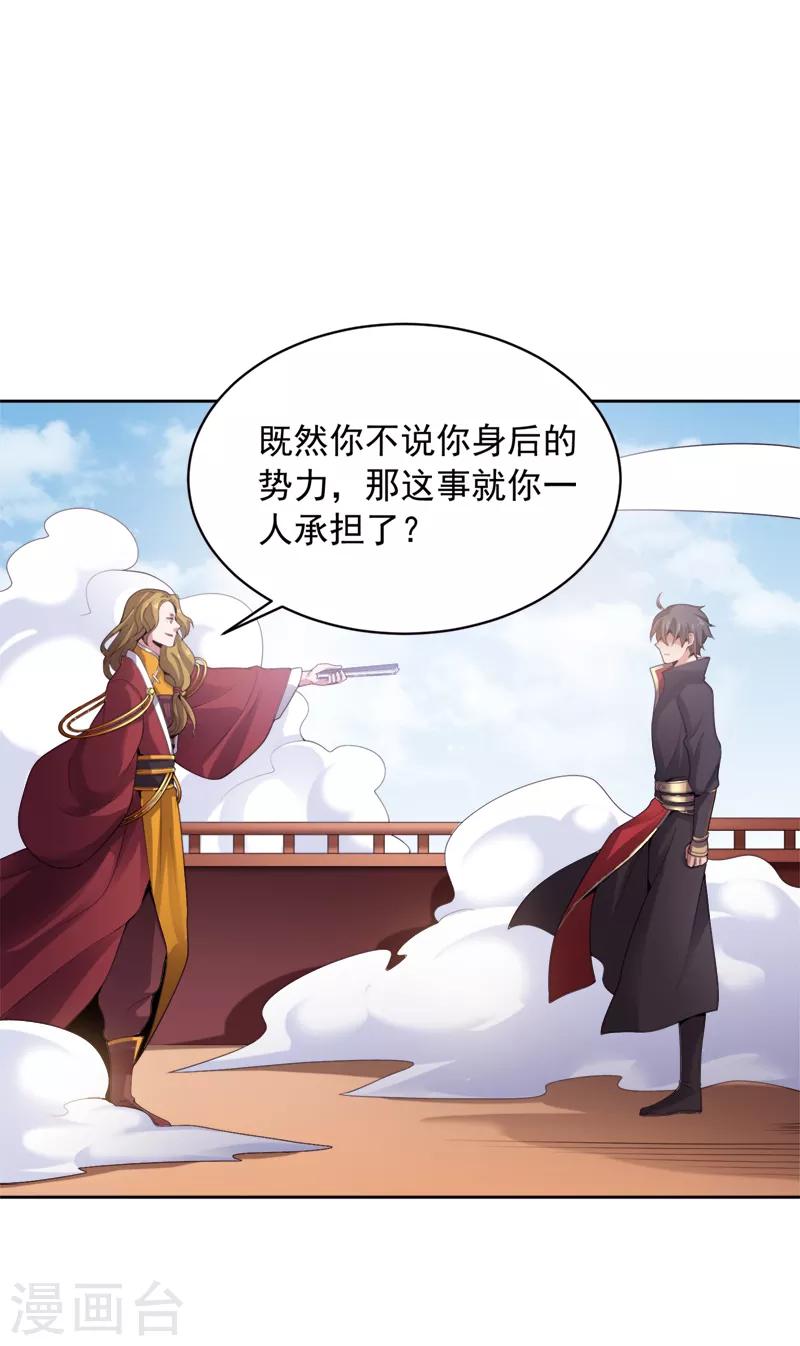 一剑独尊漫画,第22话 这世界强者爲尊2图