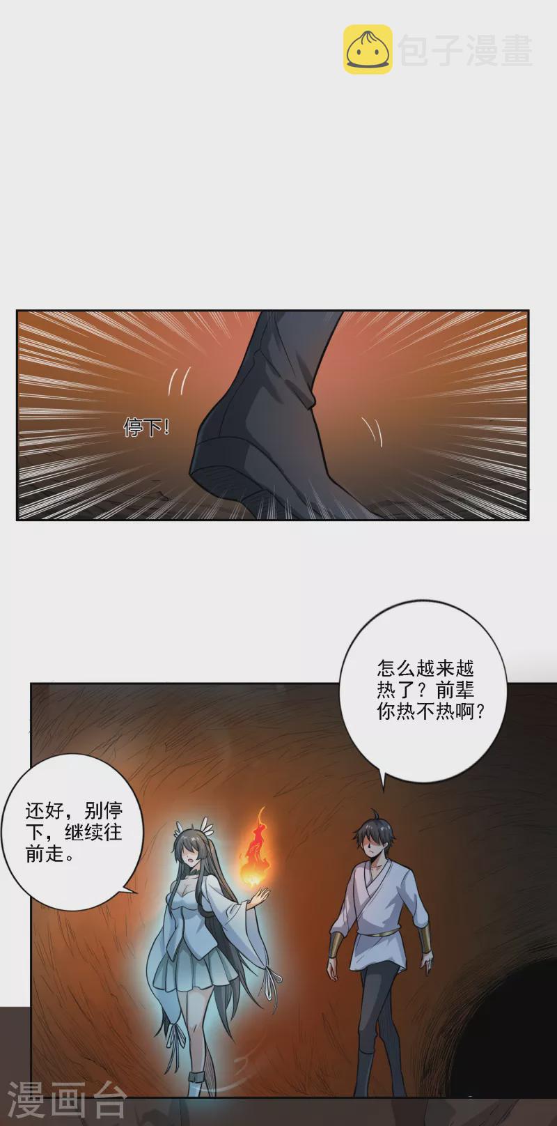 一剑独尊漫画,第98话 初见道则1图