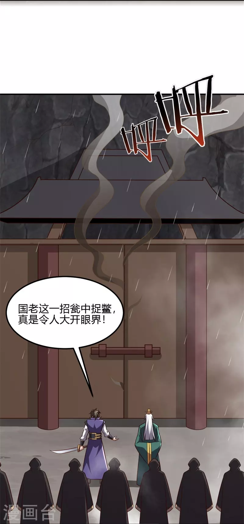 一剑独尊漫画,第176话 哪个烂人放火？2图