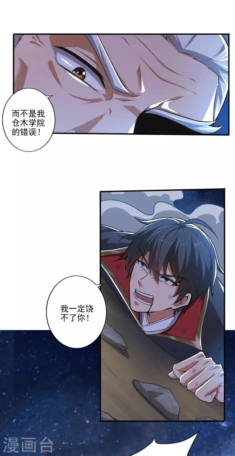 一剑独尊漫画,第136话 听说你在找我？1图