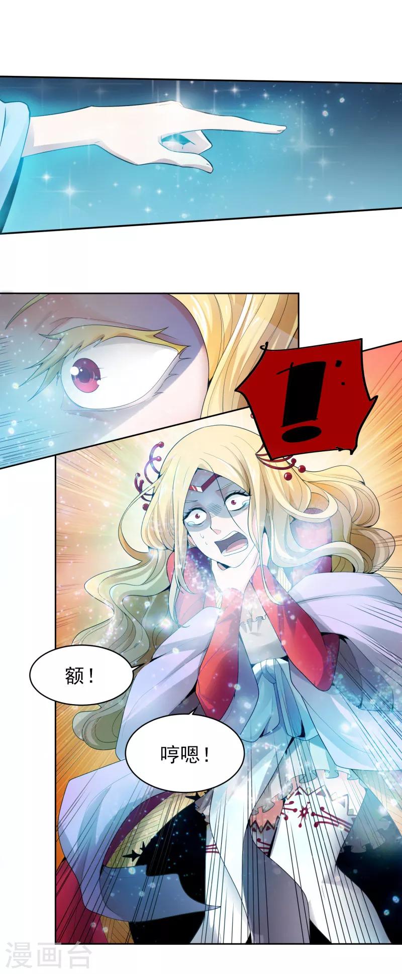 一剑独尊漫画,第32话 第一美人翻车啦2图
