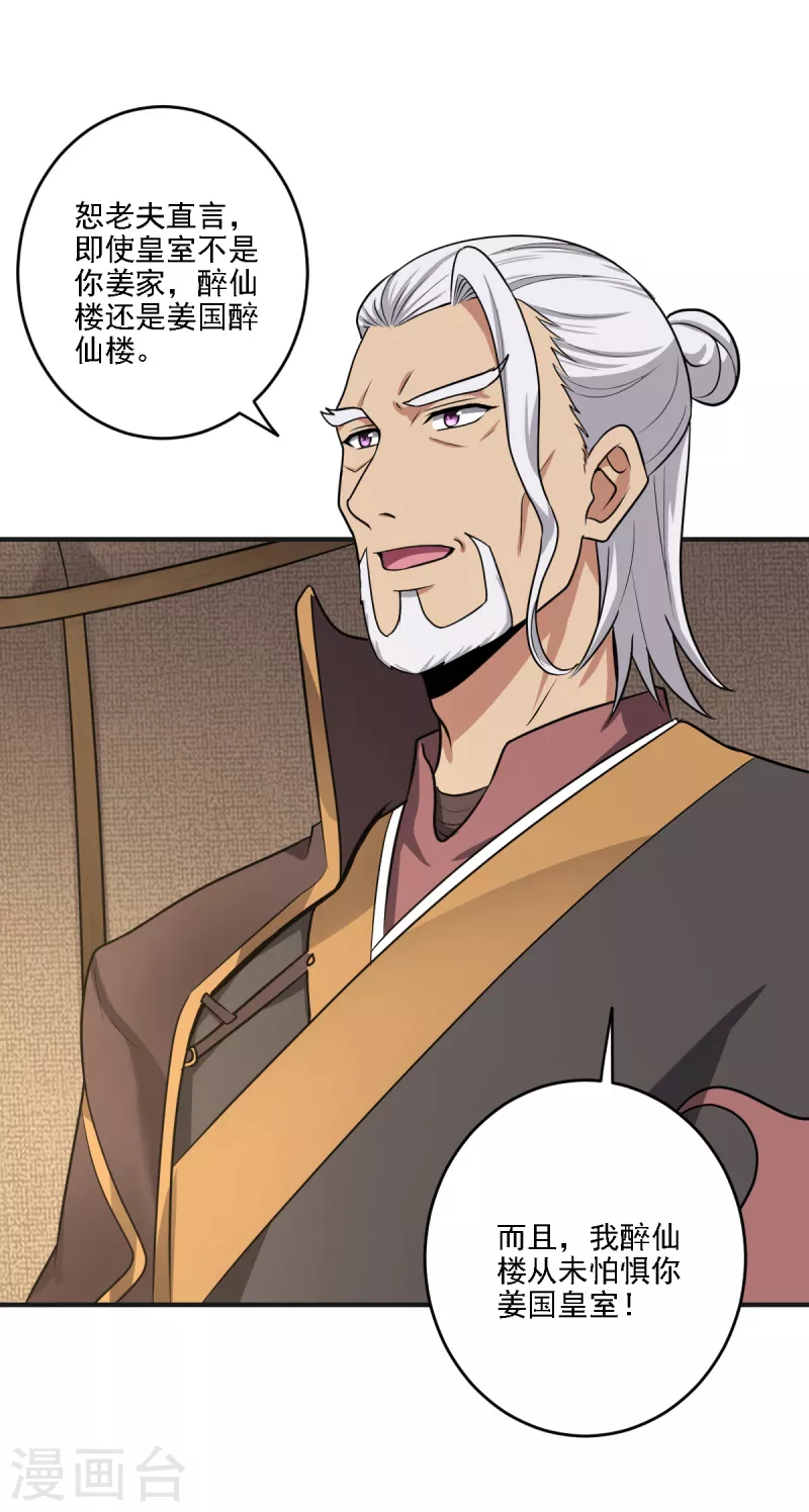 一剑独尊漫画,第102话 给我个交代！2图