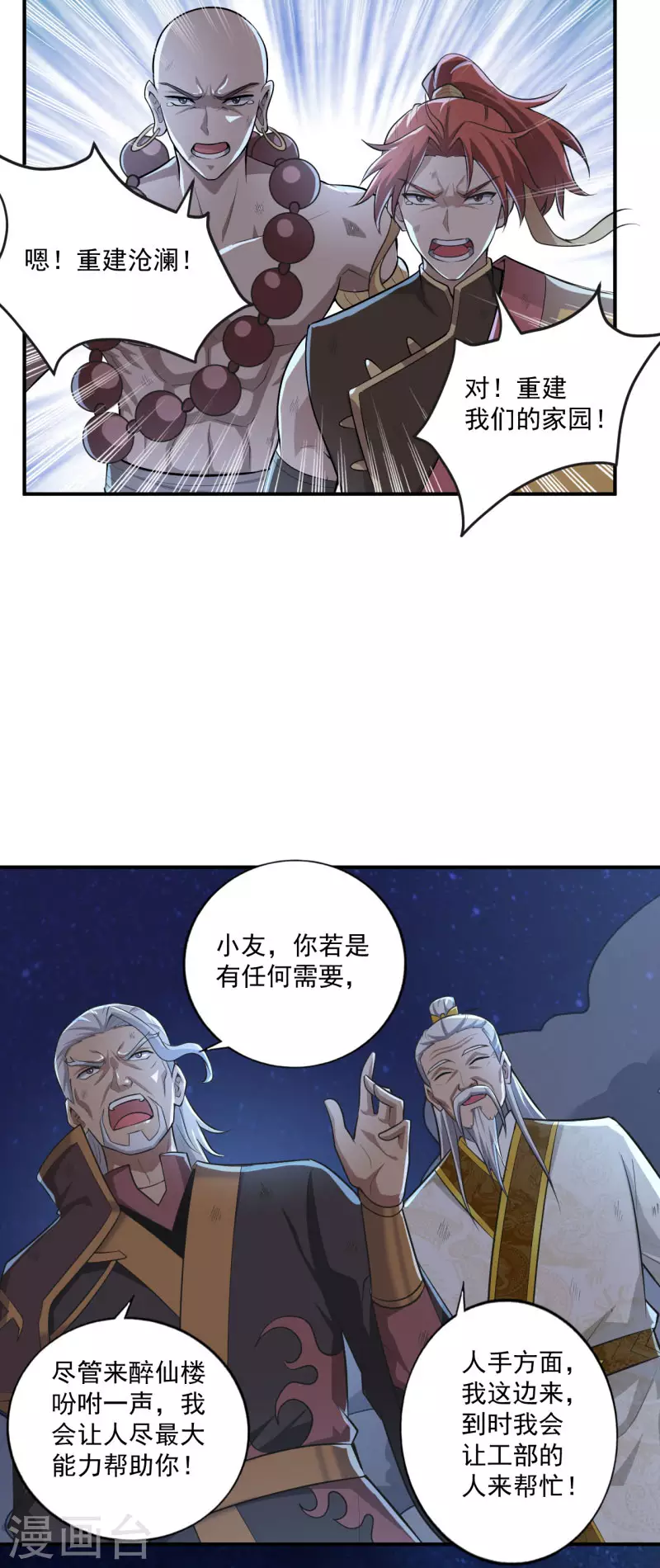 一剑独尊漫画,第139话 你们太弱了2图