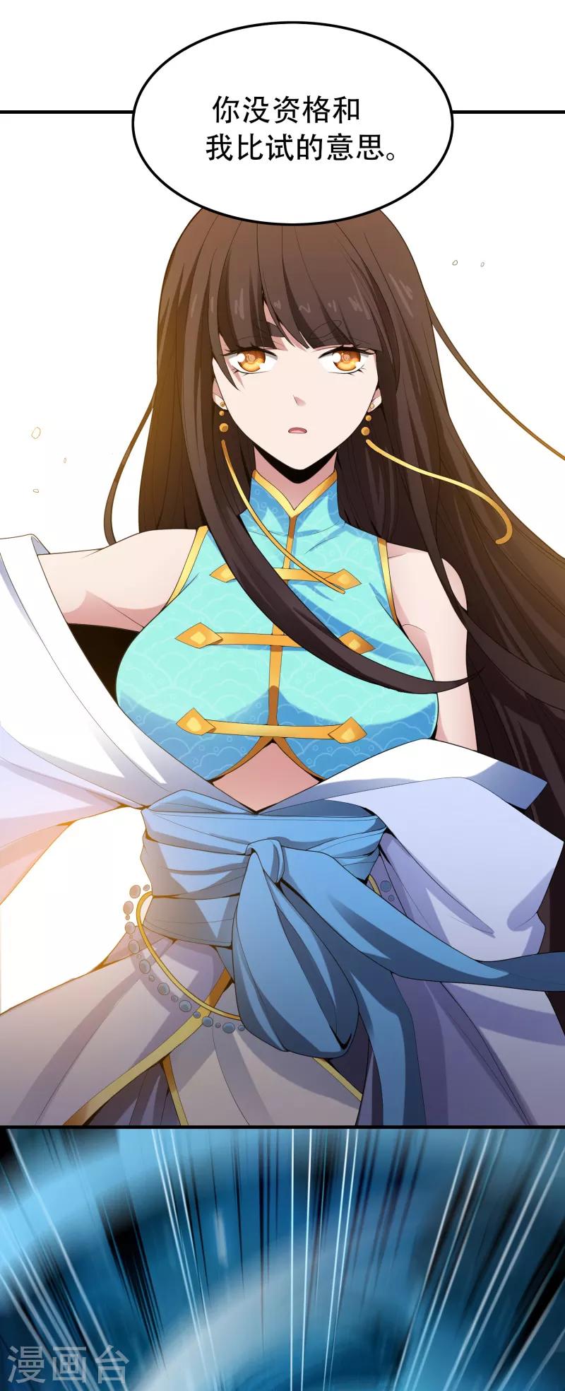 一剑独尊漫画,第8话 你没资格和我比2图
