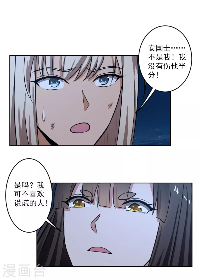 一剑独尊漫画,第88话 是你伤的他？2图