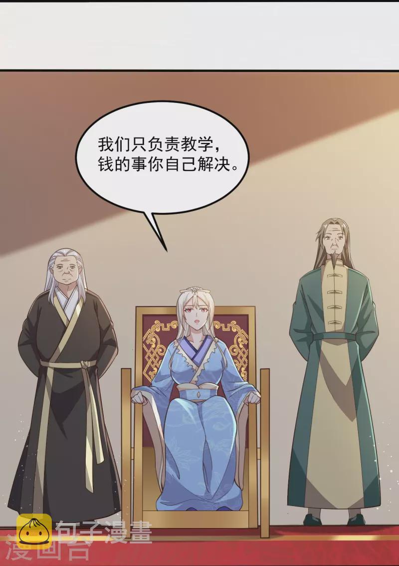 一剑独尊漫画,第208话 要我管账？1图