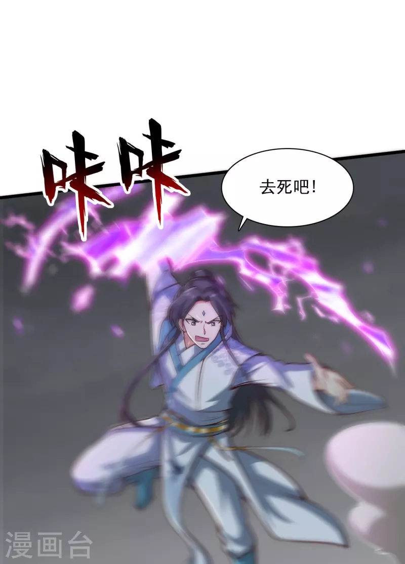 一剑独尊漫画,第201话 你真是弱爆了1图