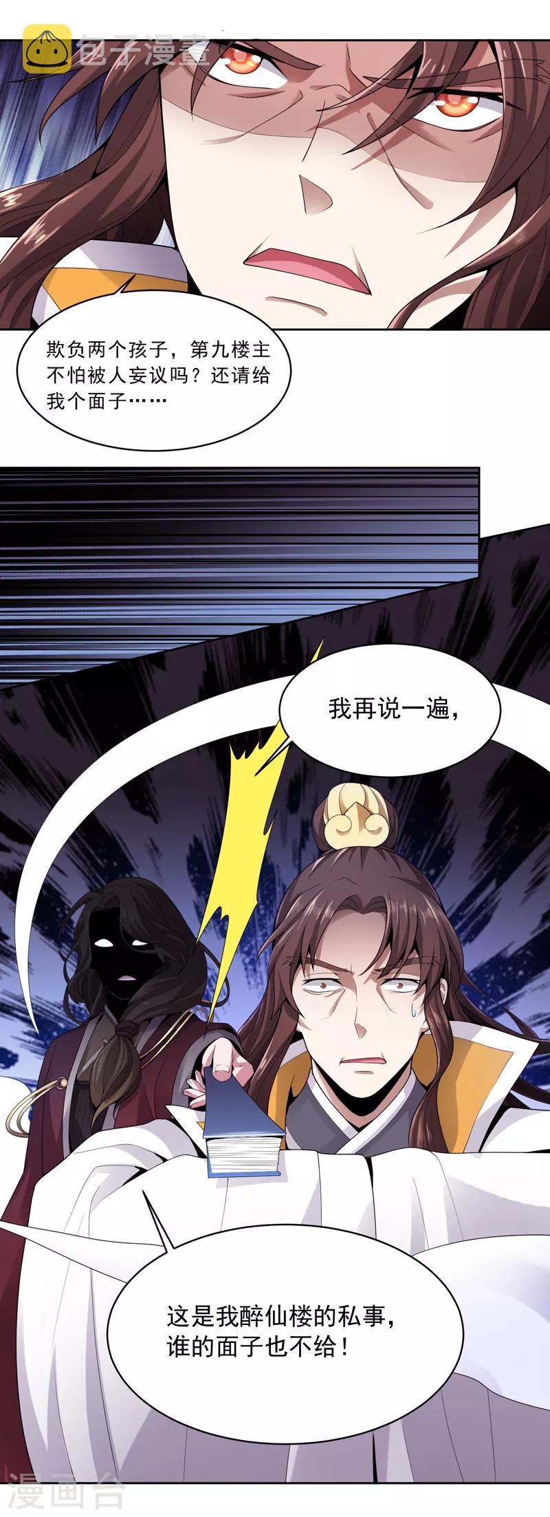 一剑独尊漫画,第22话 这世界强者爲尊1图