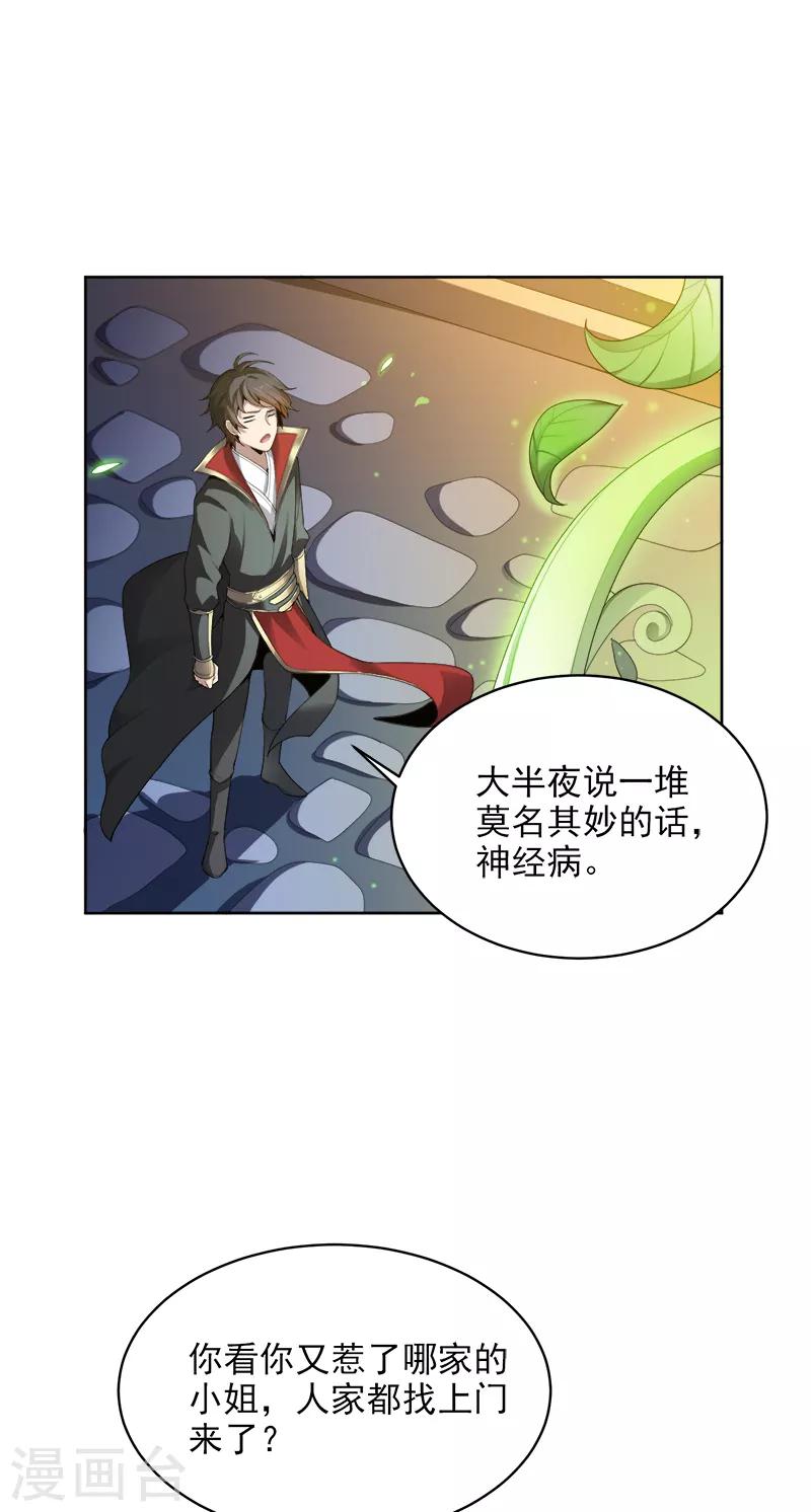 一剑独尊漫画,第34话 莫名其妙的老头2图