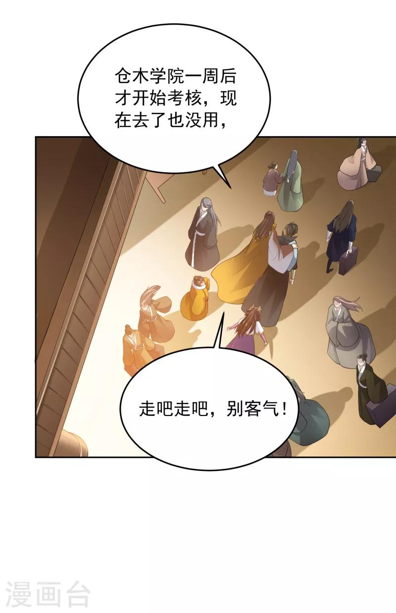 一剑独尊漫画,第25话 不如去我家坐坐？2图