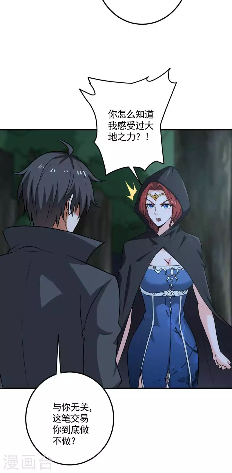 一剑独尊漫画,第95话 被美人威胁了？2图