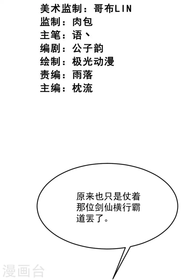 一剑独尊漫画,第238话 让你师尊出来1图