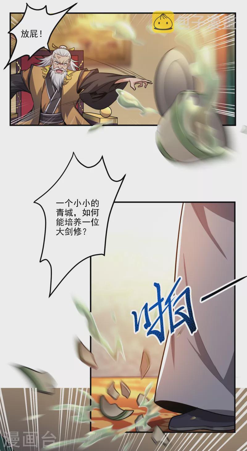 一剑独尊漫画,第122话 各方势力2图