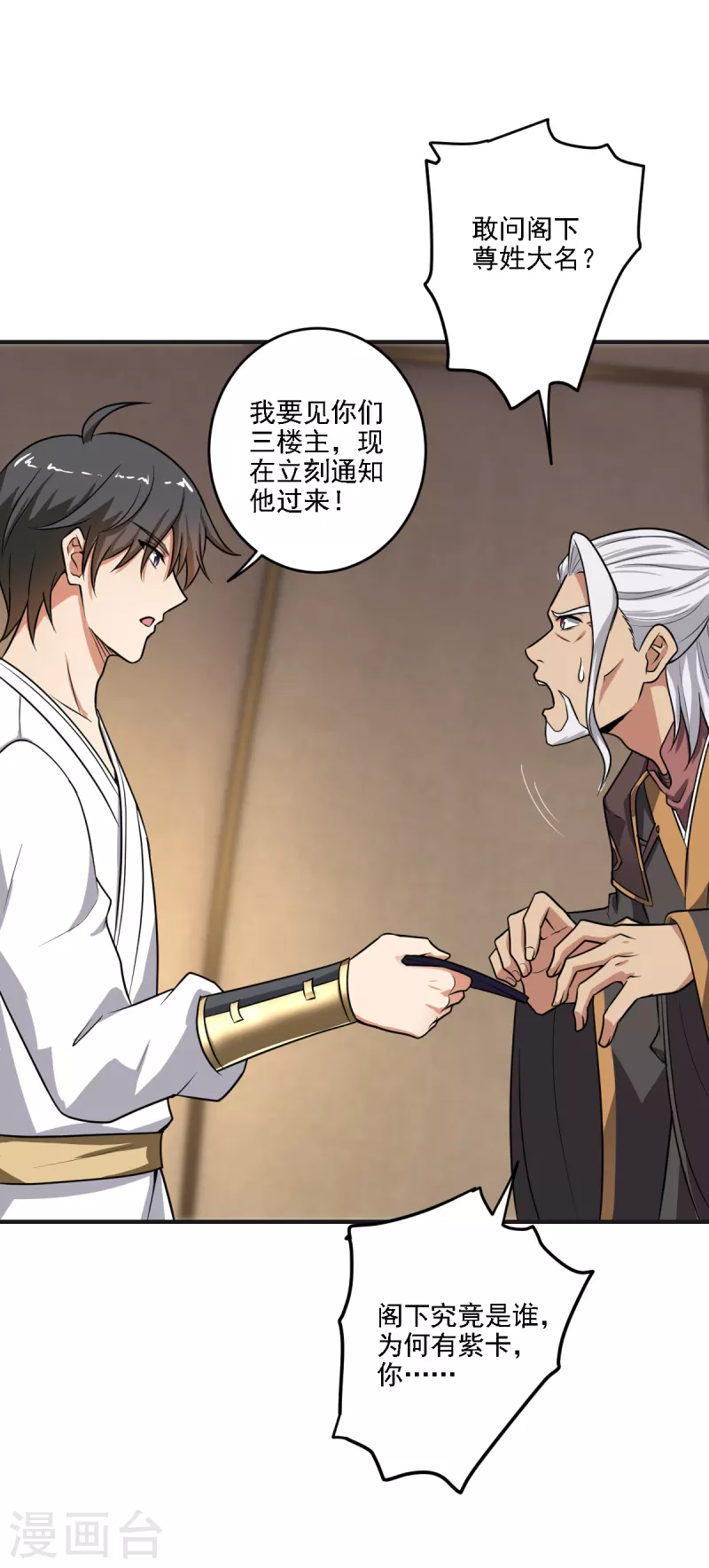 一剑独尊漫画,第102话 给我个交代！2图