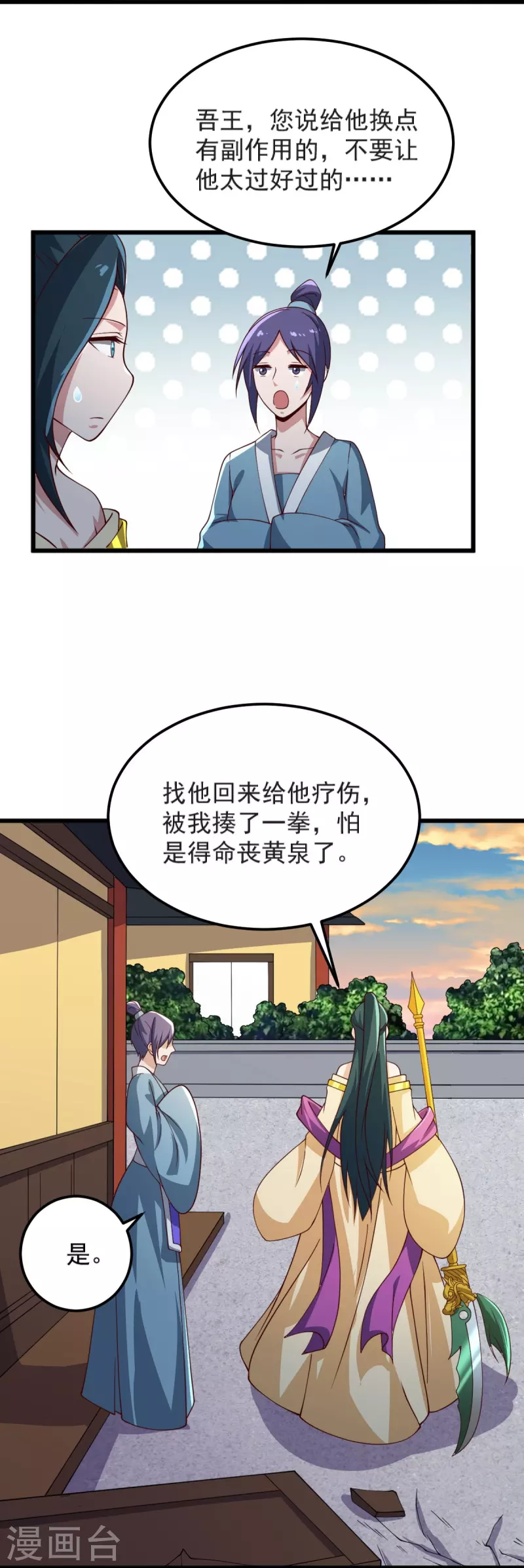 一剑独尊漫画,第245话 小妖，和我去姜国吧2图