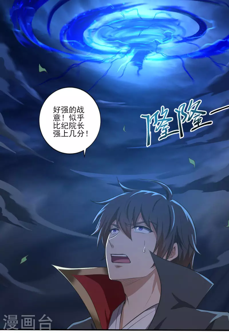 一剑独尊漫画,第132话 你这种人，万万不可留1图