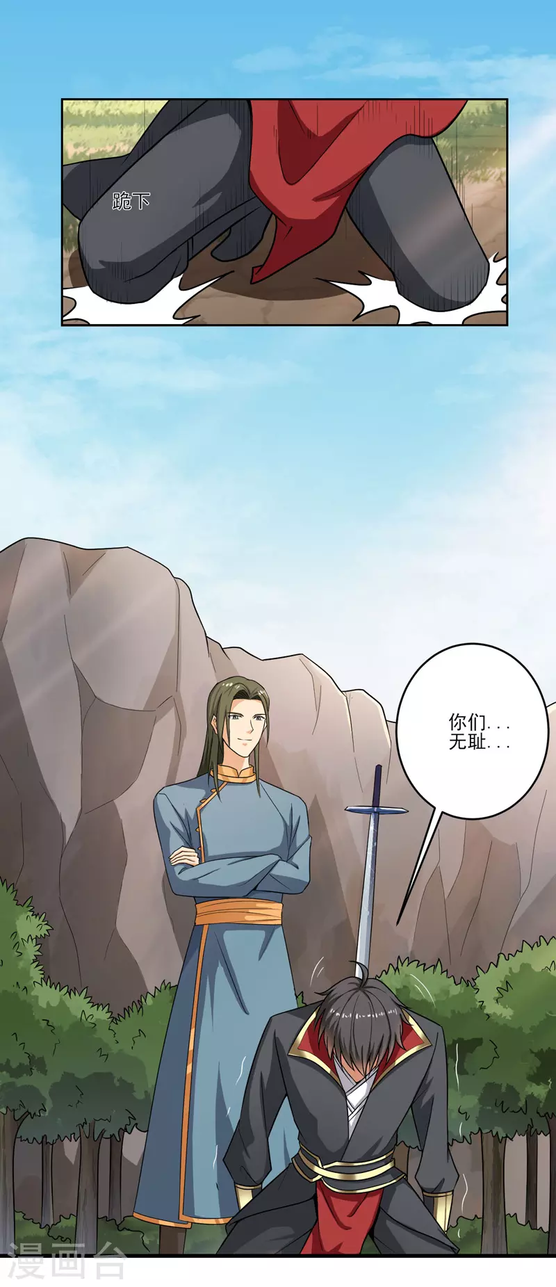 一剑独尊漫画,第72话 偷袭2图
