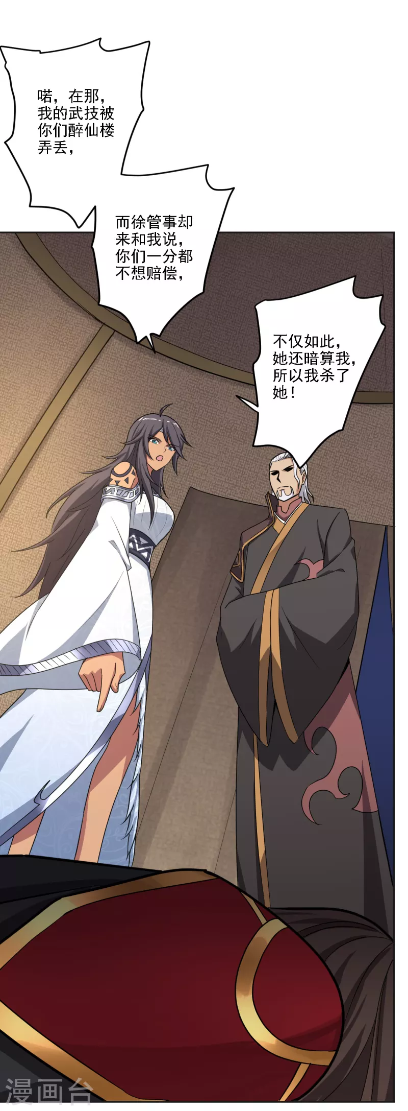 一剑独尊漫画,第102话 给我个交代！1图