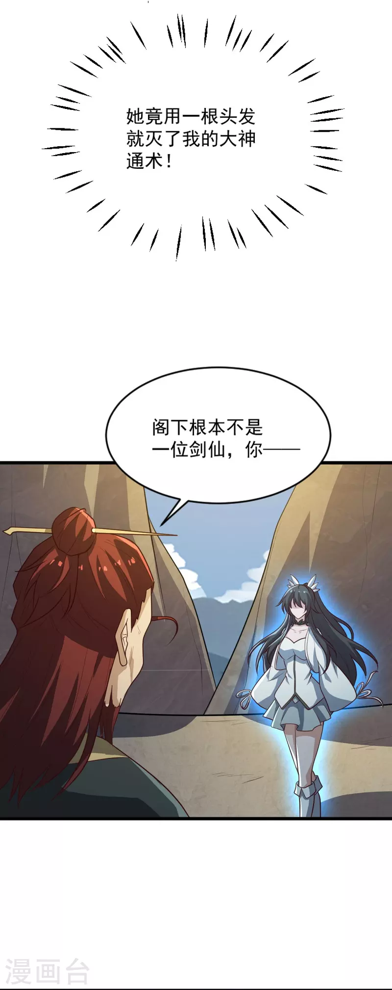 一剑独尊漫画,第240话 我让你说话了？2图