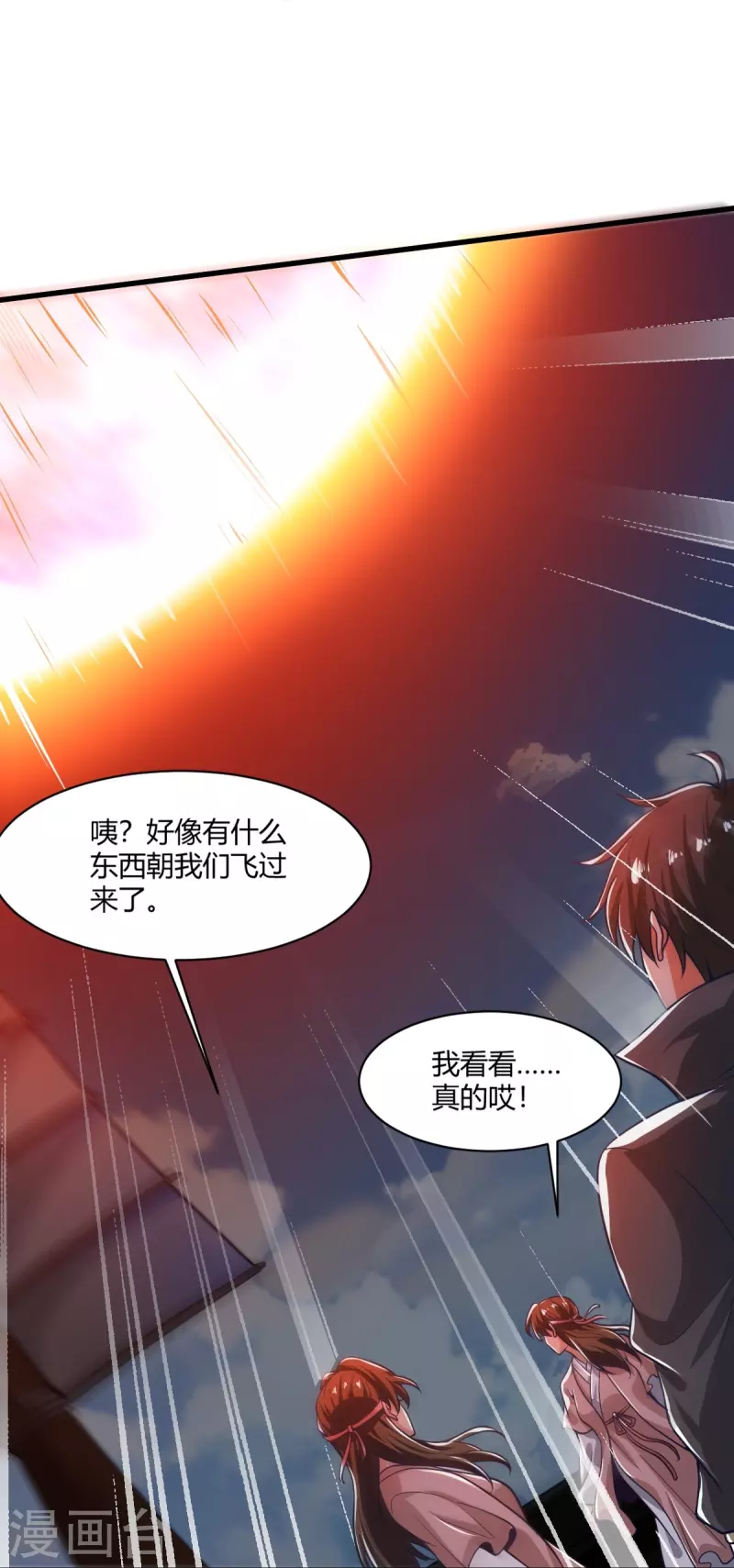 一剑独尊漫画,第225话 遇袭2图