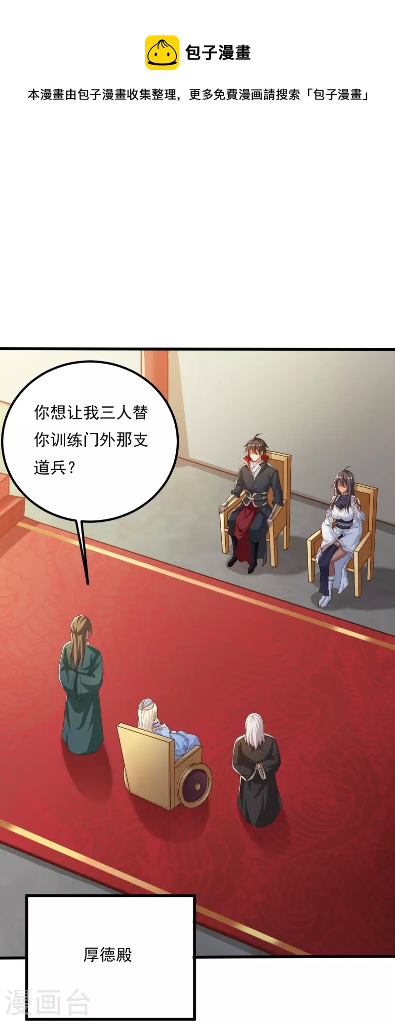 一剑独尊漫画,第207话 怎麽挣钱？2图
