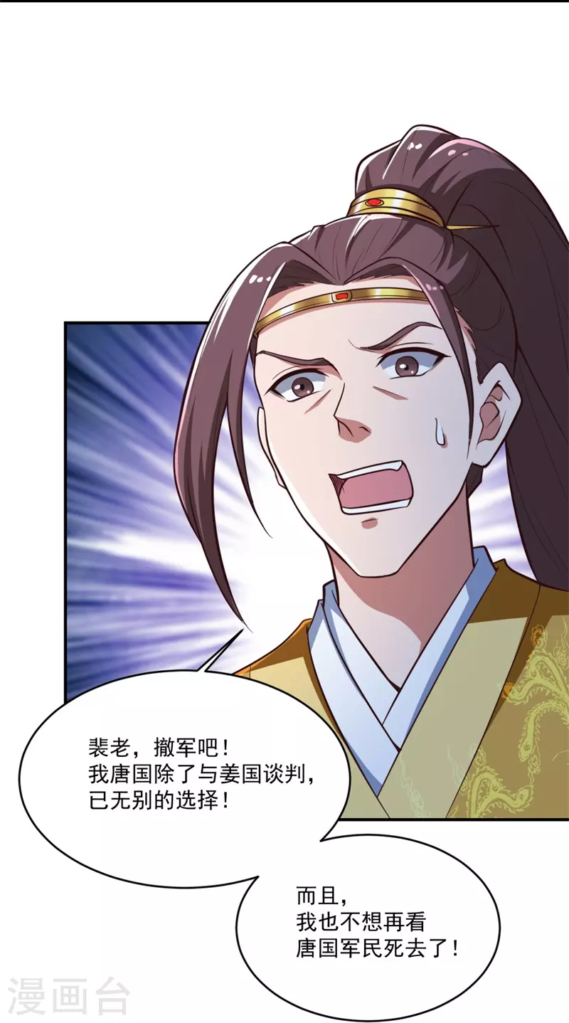 一剑独尊漫画,第181话 输了，就要付出代价！2图