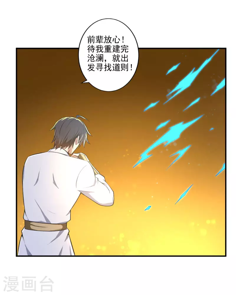 一剑独尊漫画,第142话 我一定要坚持下去！1图