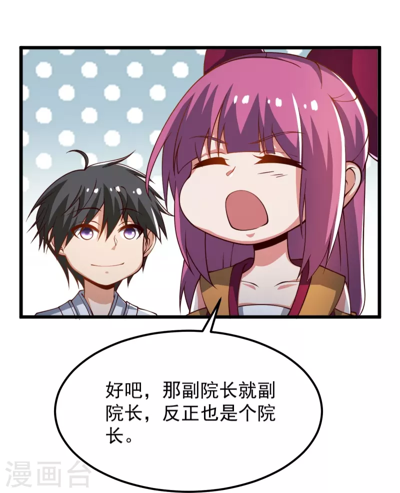 一剑独尊漫画,第245话 小妖，和我去姜国吧2图