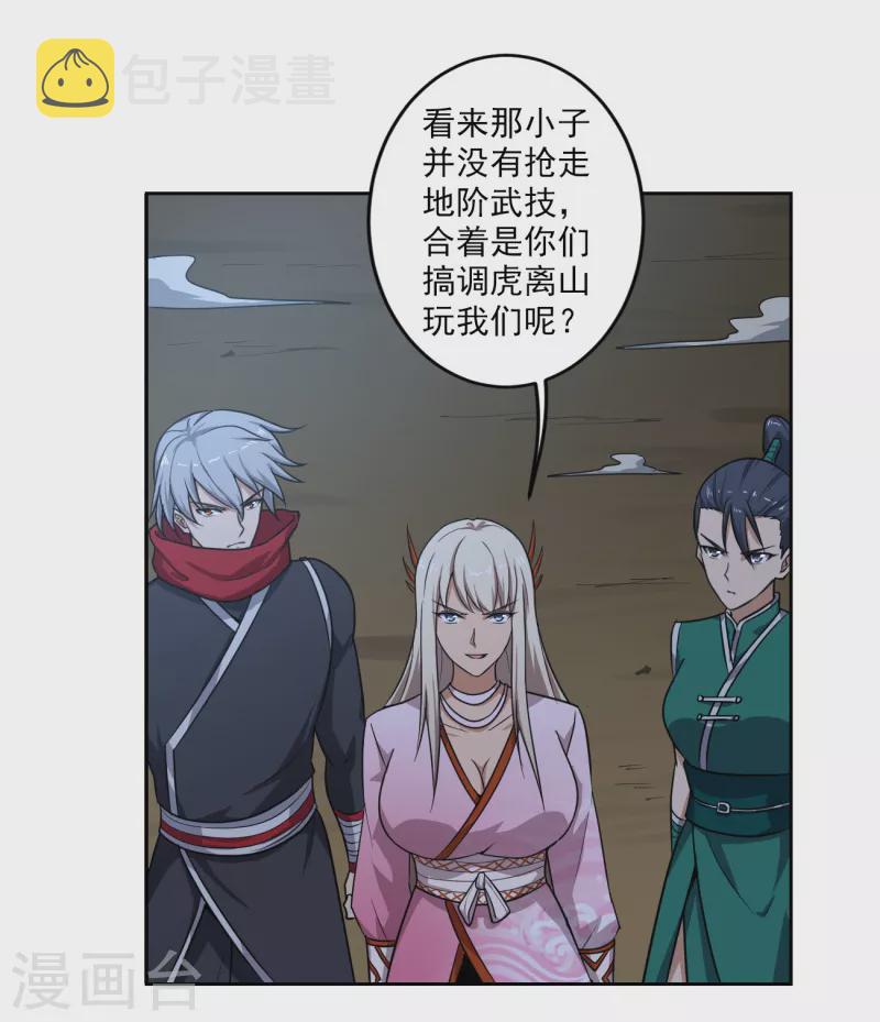 一剑独尊漫画,第88话 是你伤的他？1图