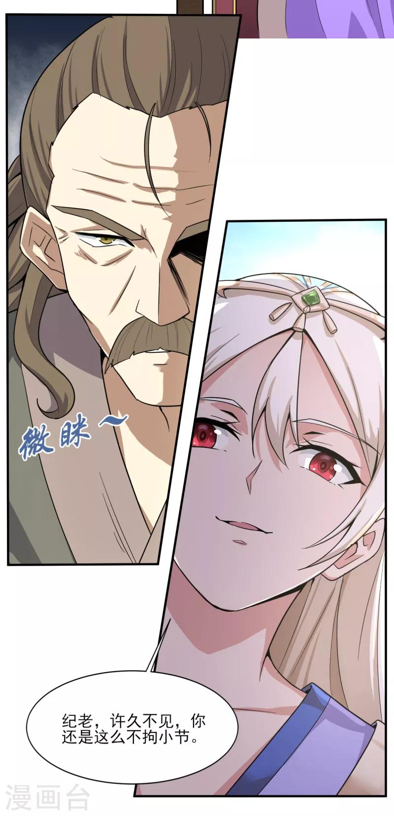 一剑独尊漫画,第61话 国师驾到2图