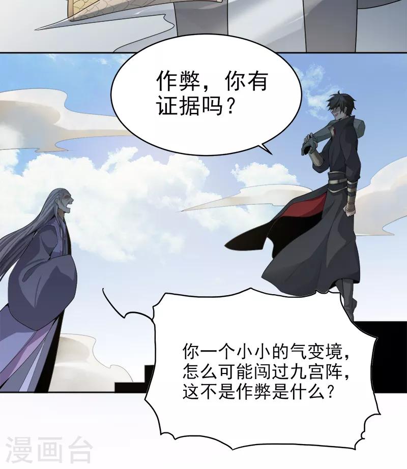 一剑独尊漫画,第41话 请救救我妹妹！1图