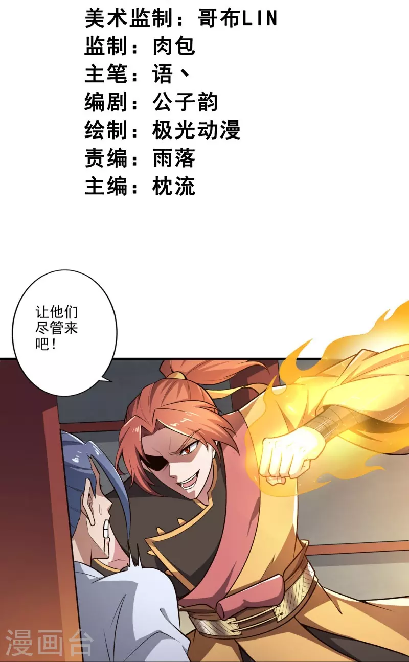 一剑独尊txt下载全本下载漫画,第154话 不想被欺负就先变强吧！1图