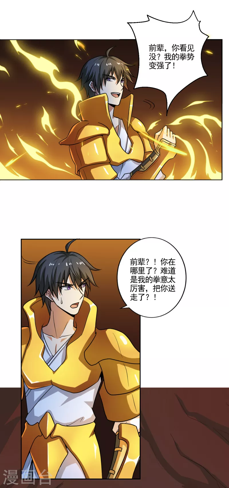 一剑独尊漫画,第100话 大地之力2图