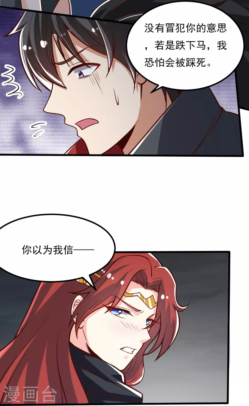 一剑独尊漫画,第198话 我真的不是要冒犯你！1图