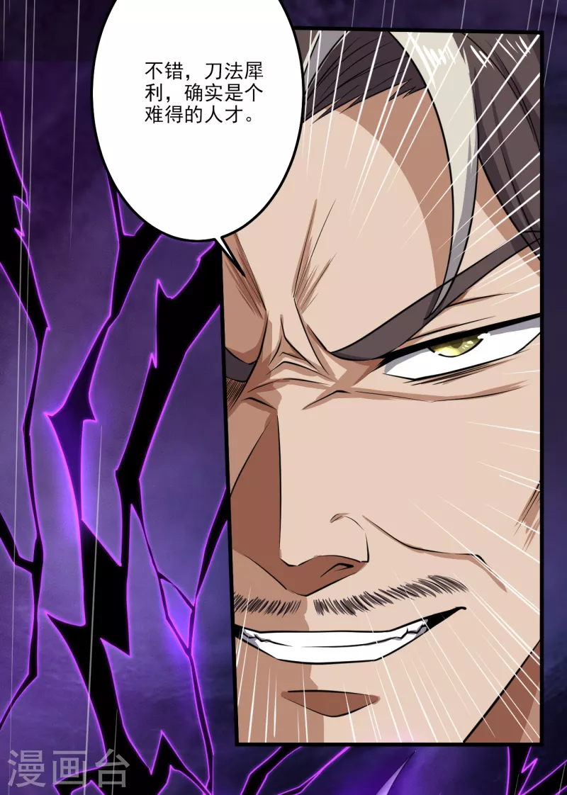 一剑独尊漫画,第82话 偷袭我？2图