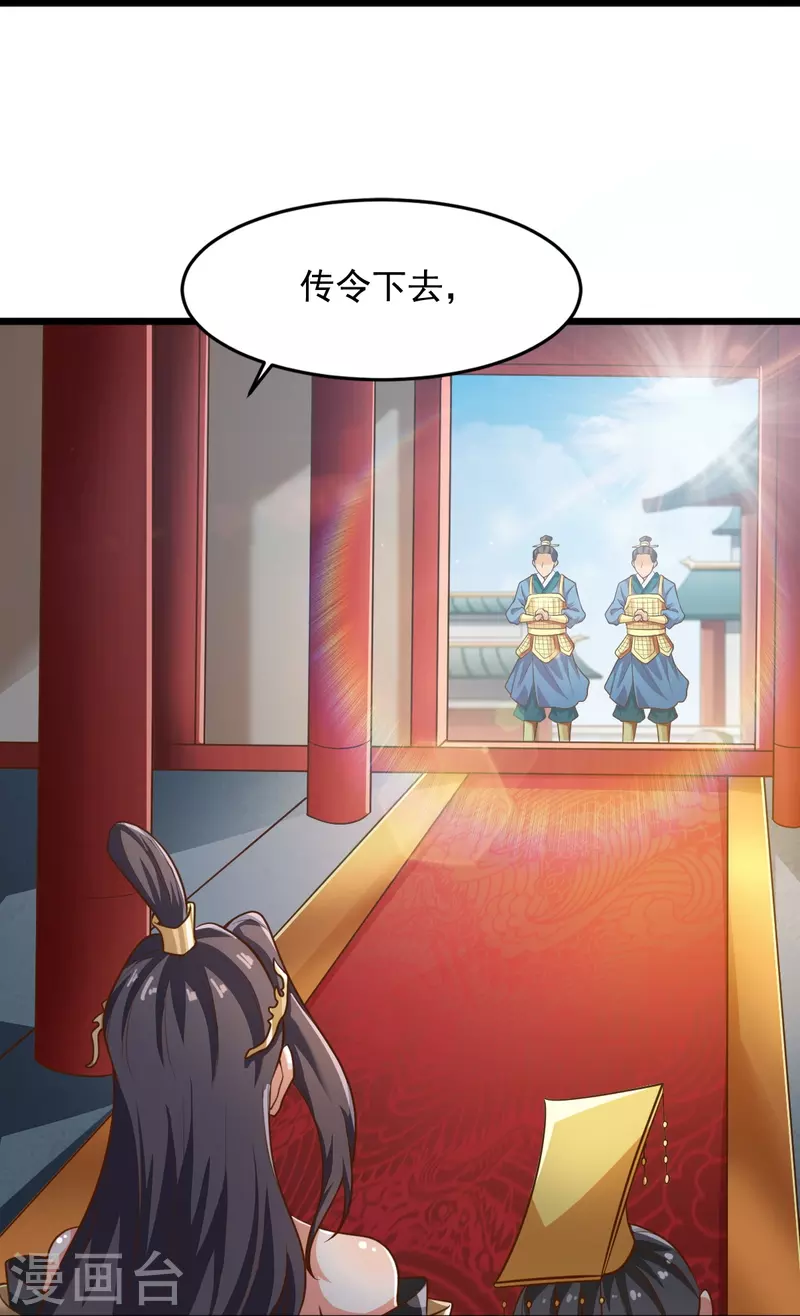 一剑独尊漫画,第214话 围杀1图