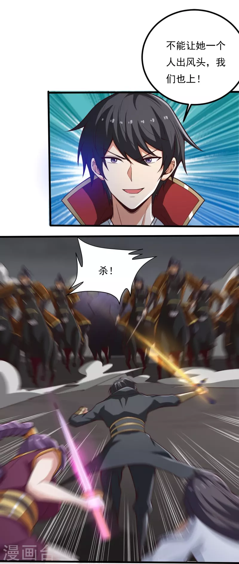 一剑独尊漫画,第196话 援军2图