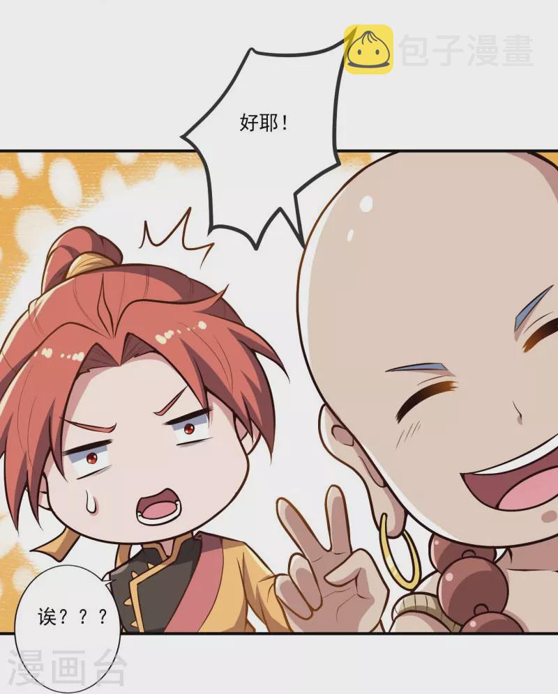 一剑独尊漫画,第154话 不想被欺负就先变强吧！1图