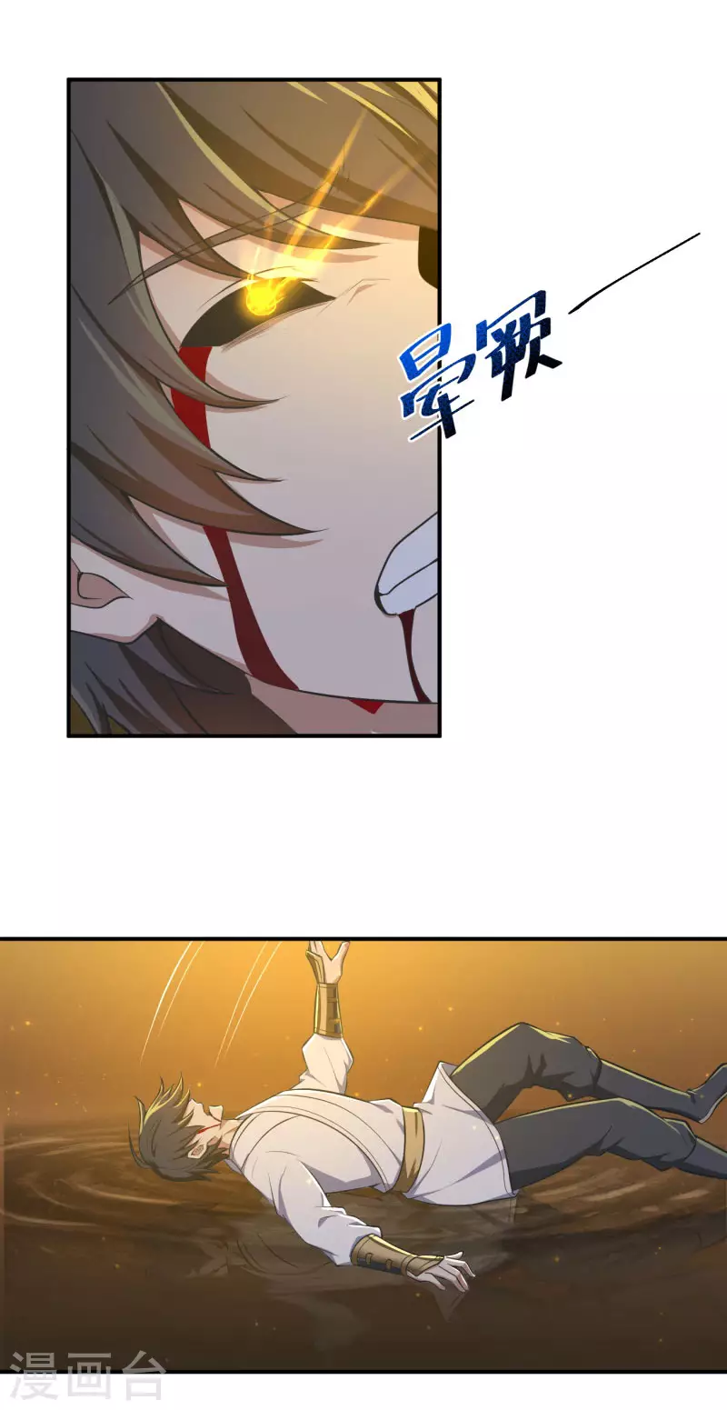 一剑独尊漫画,第142话 我一定要坚持下去！1图