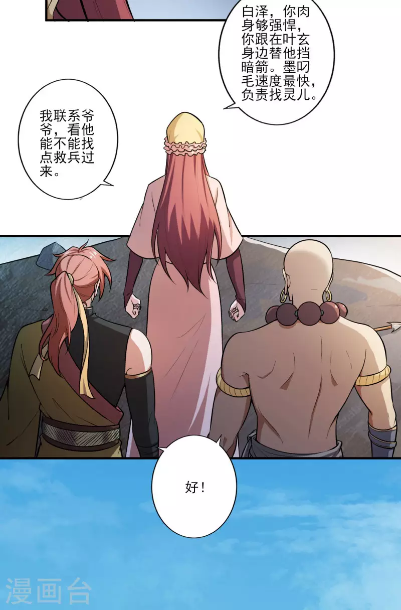 一剑独尊漫画,第125话 他们真想不开。2图