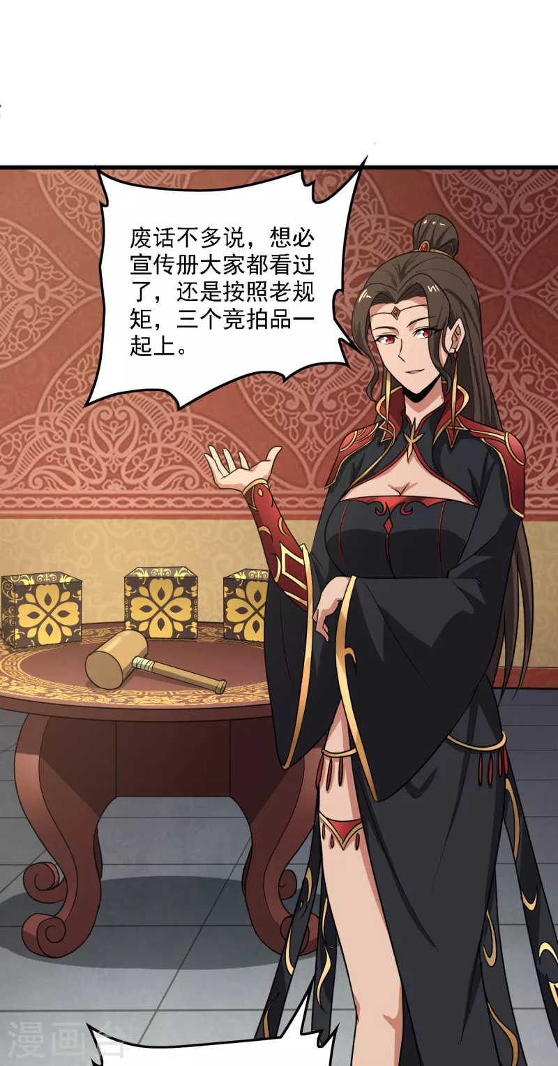 一剑独尊漫画,第92话 拍卖会遇袭1图