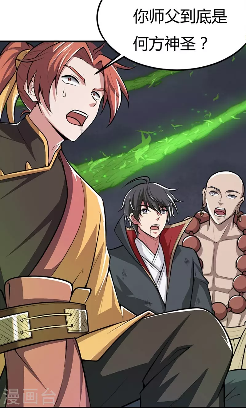 一剑独尊漫画,第151话 这怎麽可能？2图