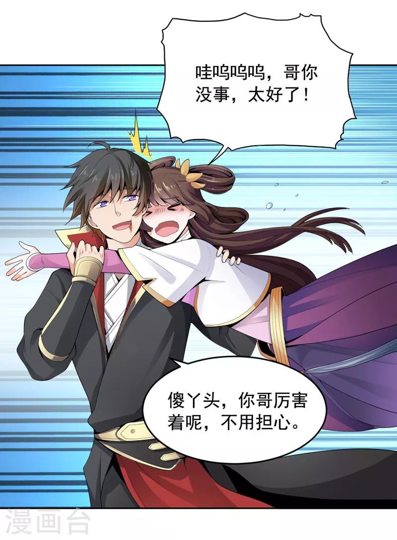 一剑独尊漫画,第14话 斩草除根2图