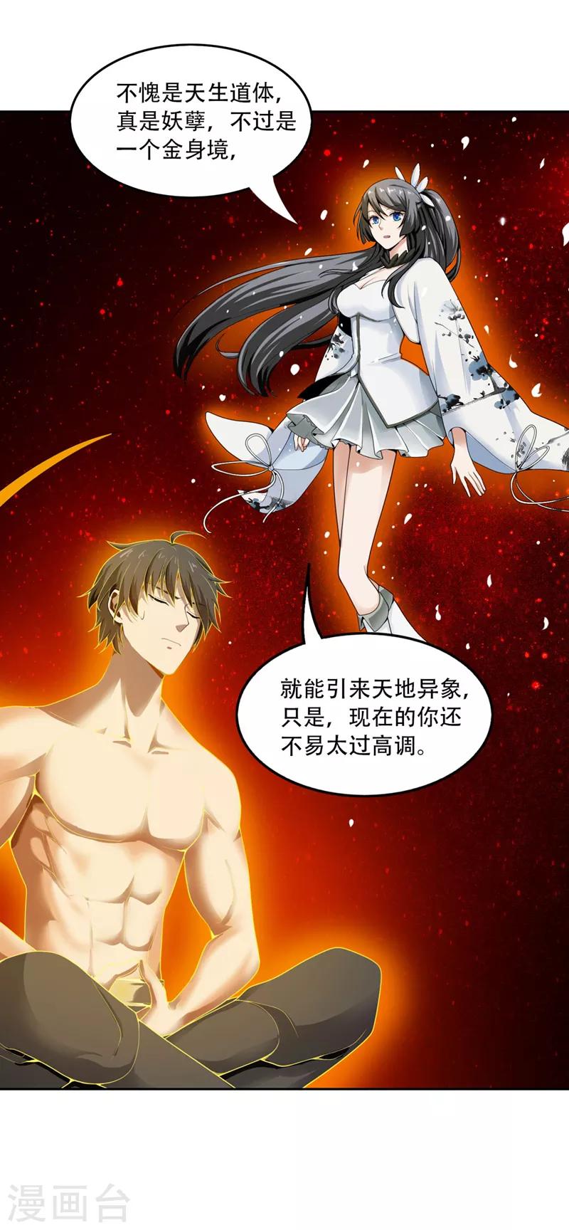 一剑独尊漫画,第5话 天降异象2图