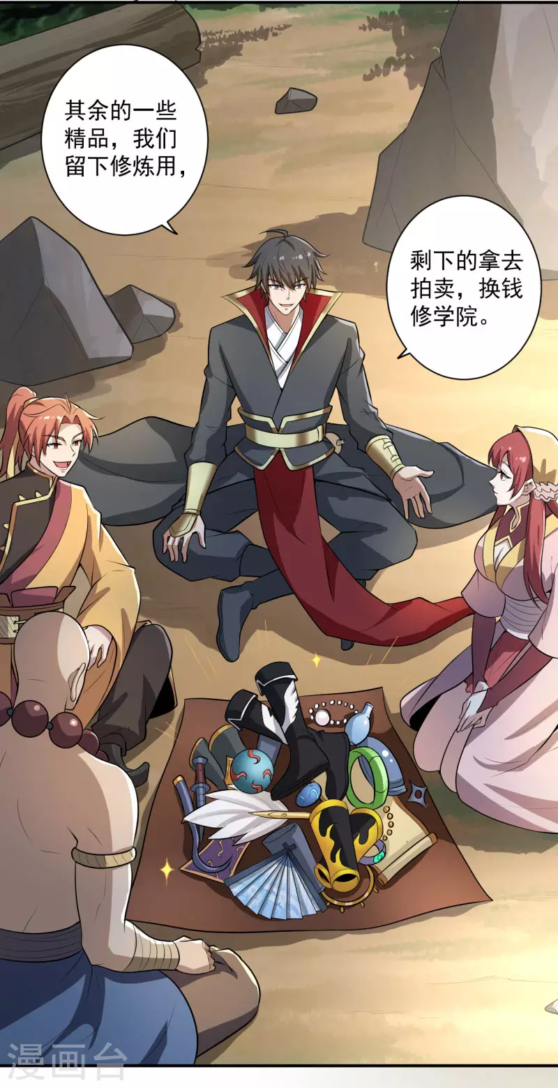 一剑独尊漫画,第143话 走，去算账！2图
