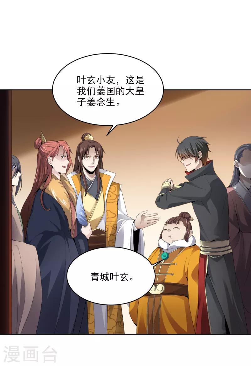 一剑独尊漫画,第27话 美人光临~1图