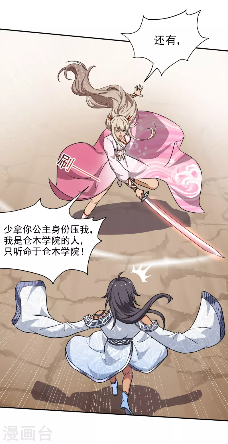 一剑独尊漫画,第78话 我等你很久了1图