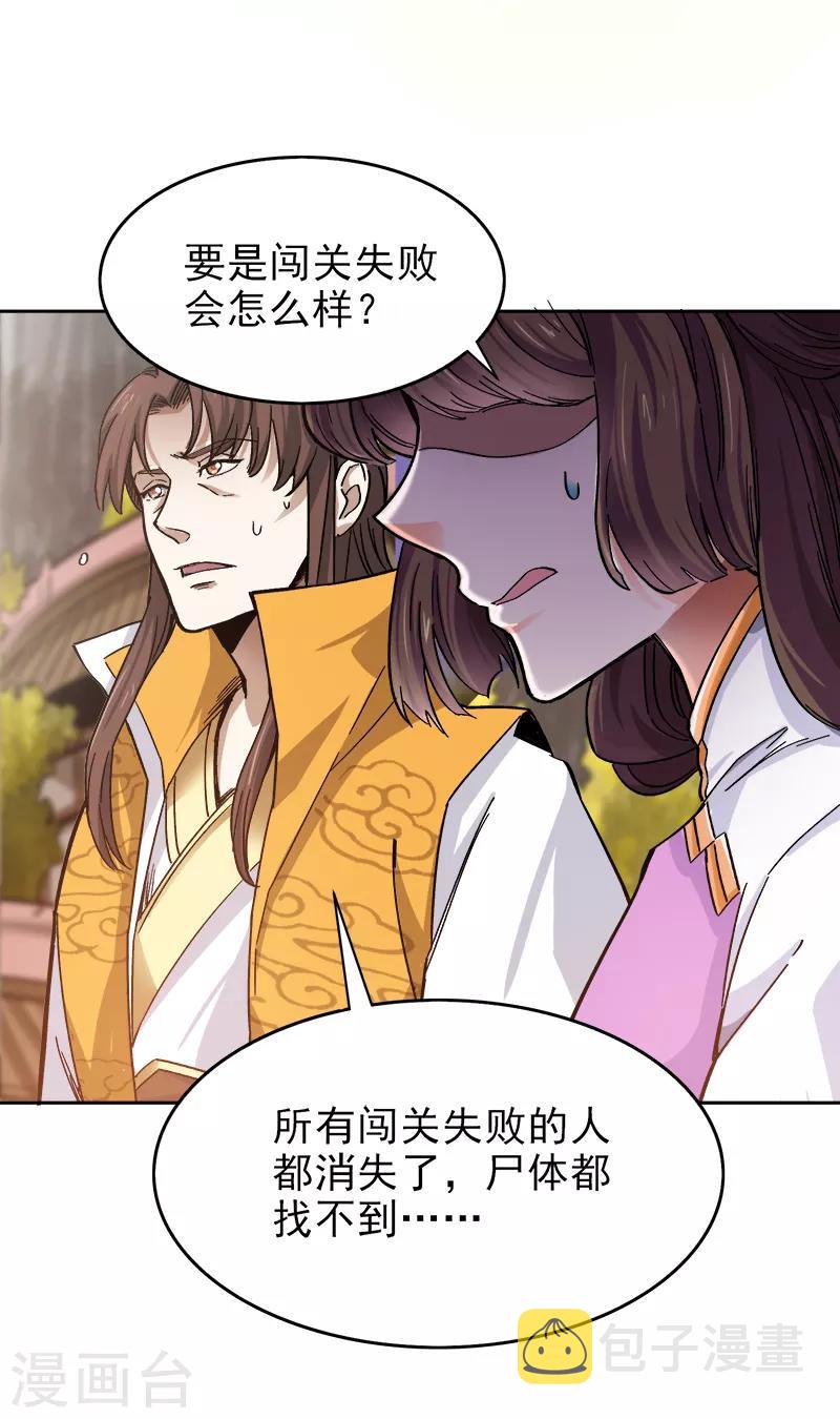 一剑独尊漫画,第39话 误闯九宫阵1图
