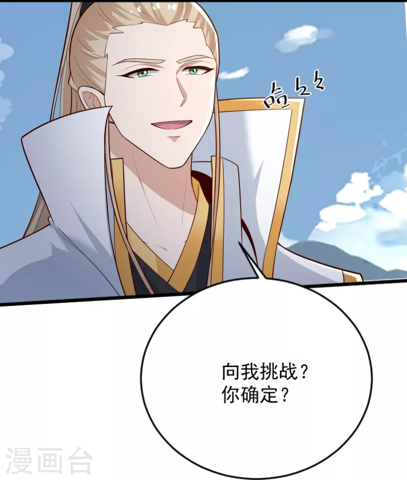 一剑独尊漫画,第238话 让你师尊出来2图