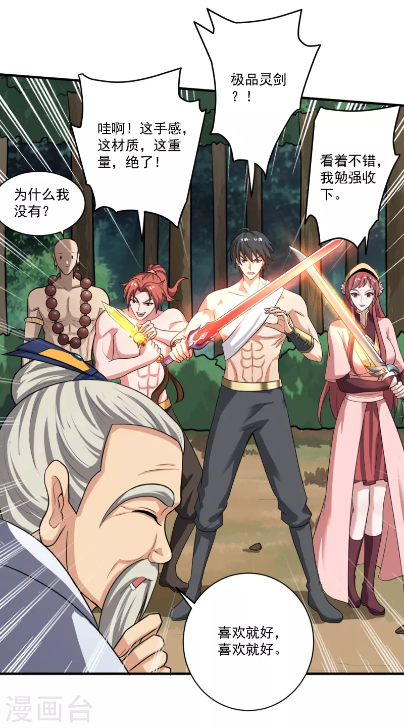 一剑独尊漫画,第119话 爲何要讨好他？1图